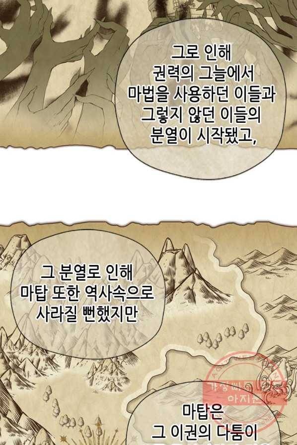 마법사는 가난해 3화 128