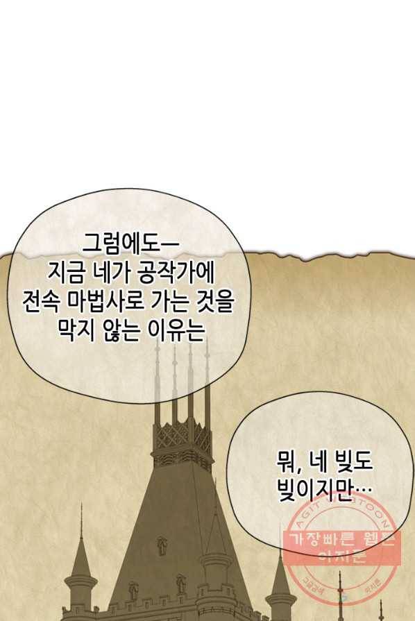 마법사는 가난해 3화 130