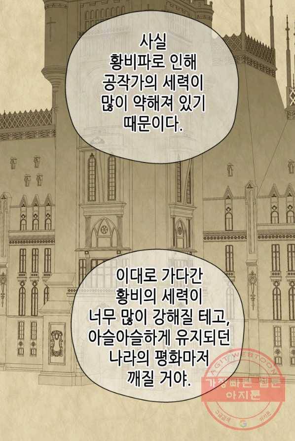 마법사는 가난해 3화 131