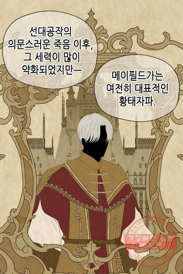 마법사는 가난해 3화 132
