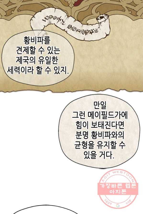 마법사는 가난해 3화 133
