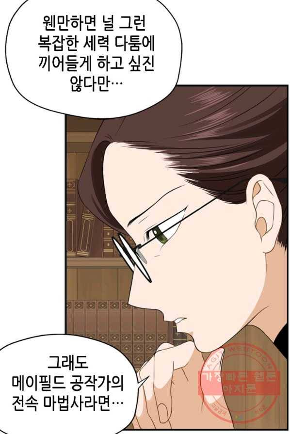 마법사는 가난해 3화 134