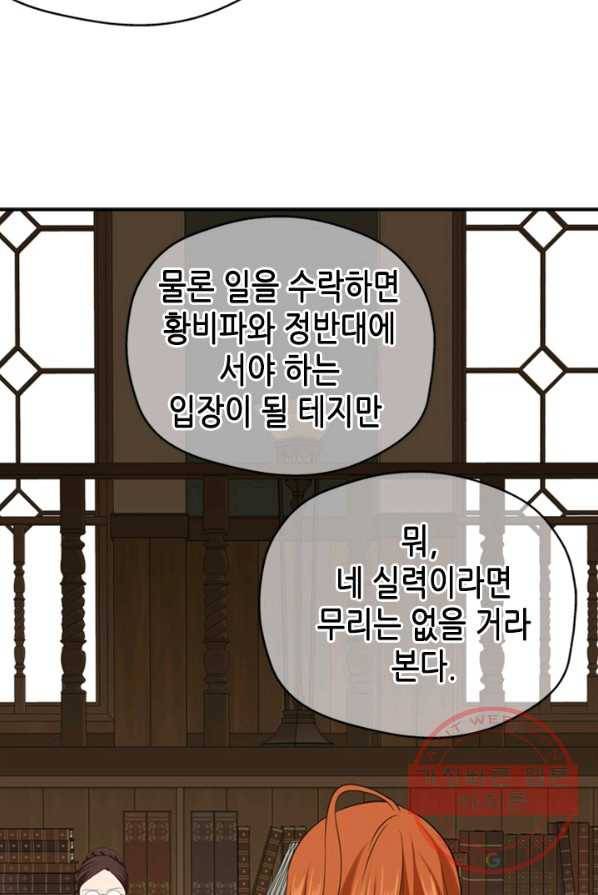 마법사는 가난해 3화 135
