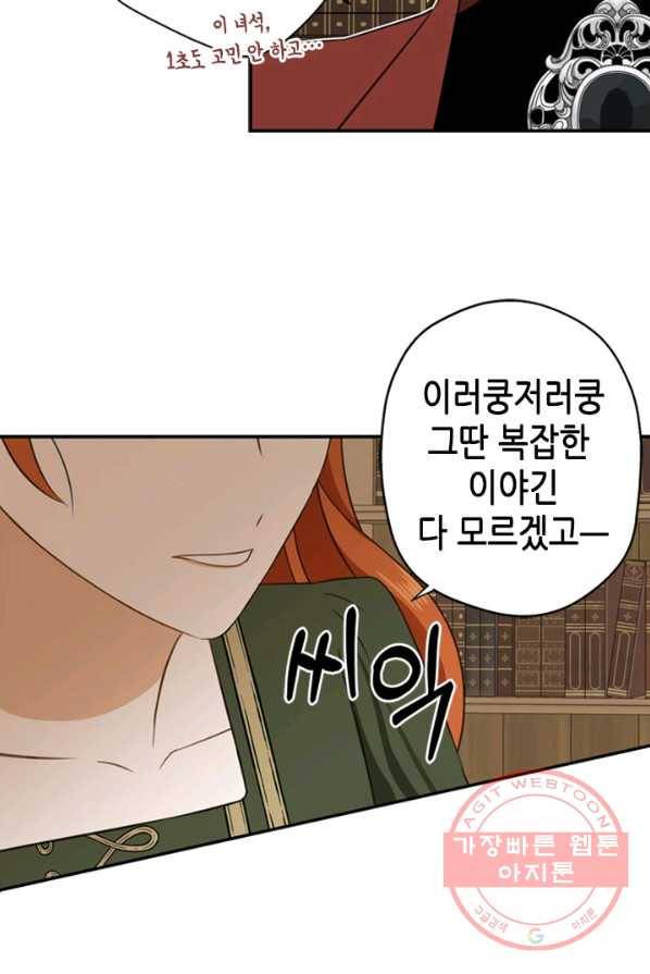 마법사는 가난해 3화 138