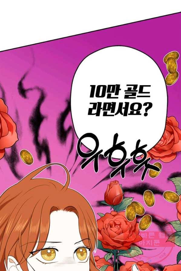 마법사는 가난해 3화 139