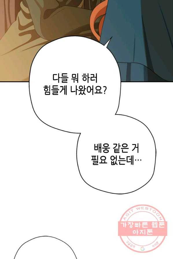 마법사는 가난해 3화 148