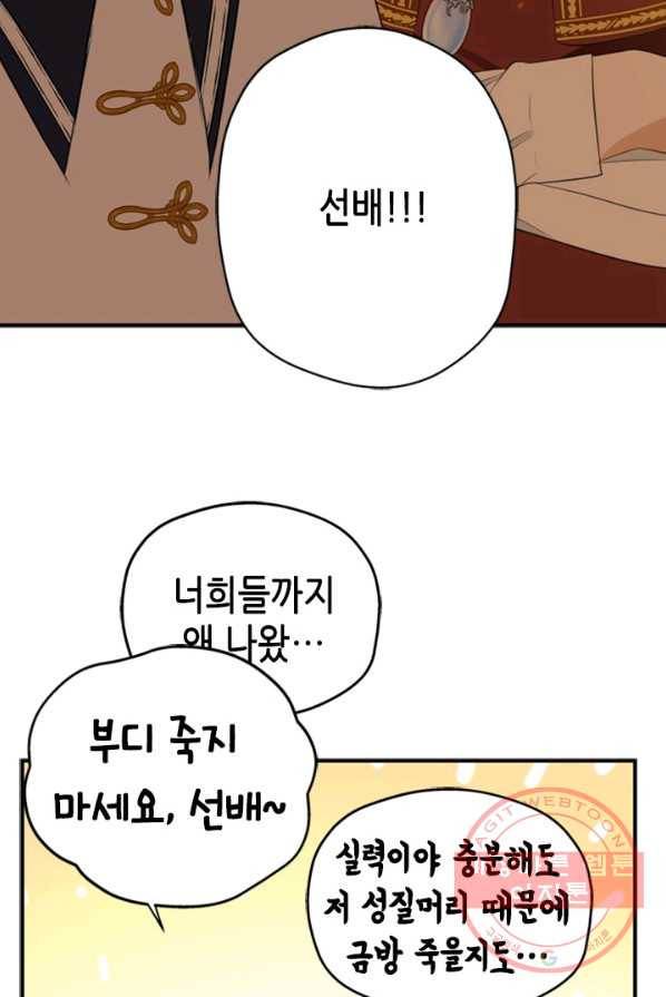 마법사는 가난해 3화 152