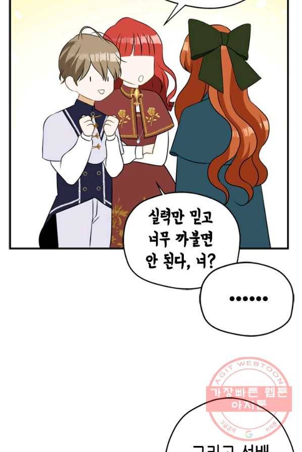 마법사는 가난해 3화 153
