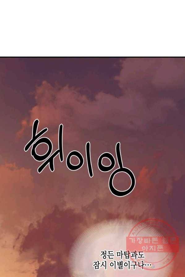 마법사는 가난해 3화 157