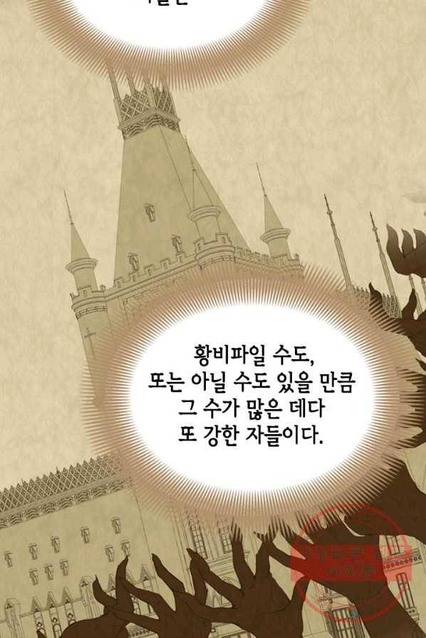 마법사는 가난해 3화 160
