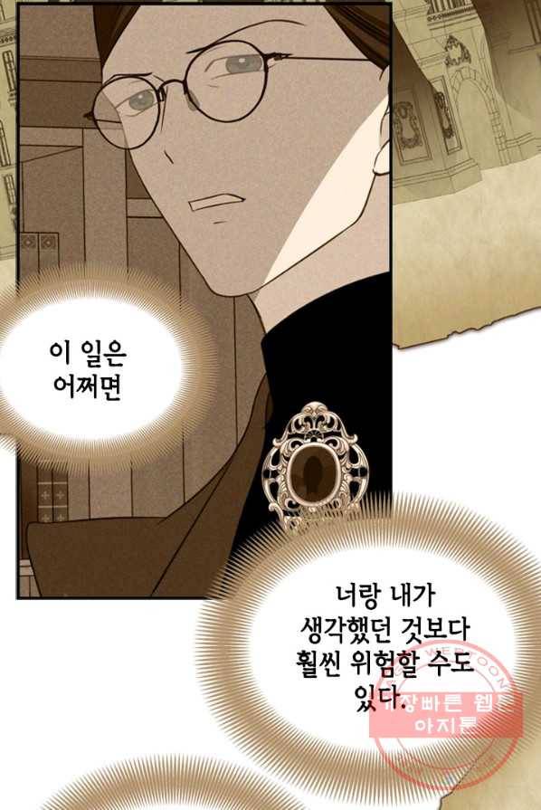마법사는 가난해 3화 161