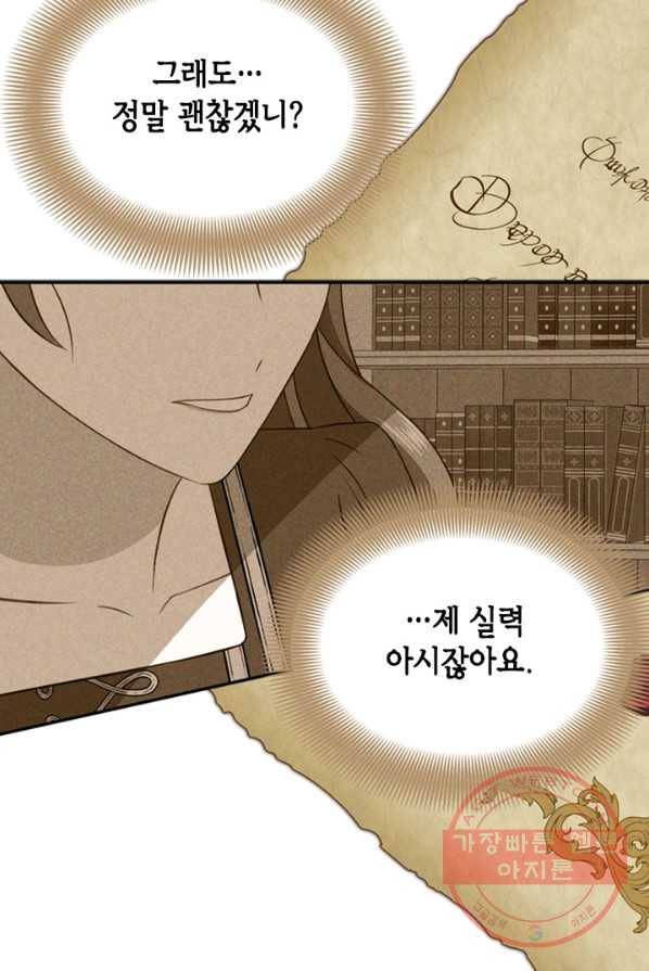 마법사는 가난해 3화 162