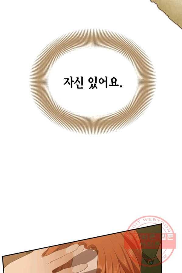 마법사는 가난해 3화 163