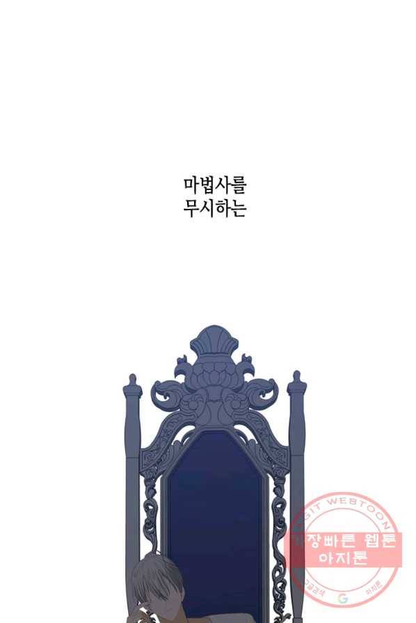 마법사는 가난해 3화 166