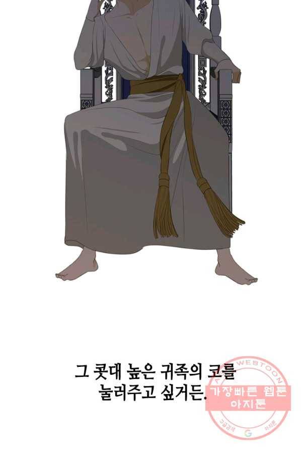 마법사는 가난해 3화 167