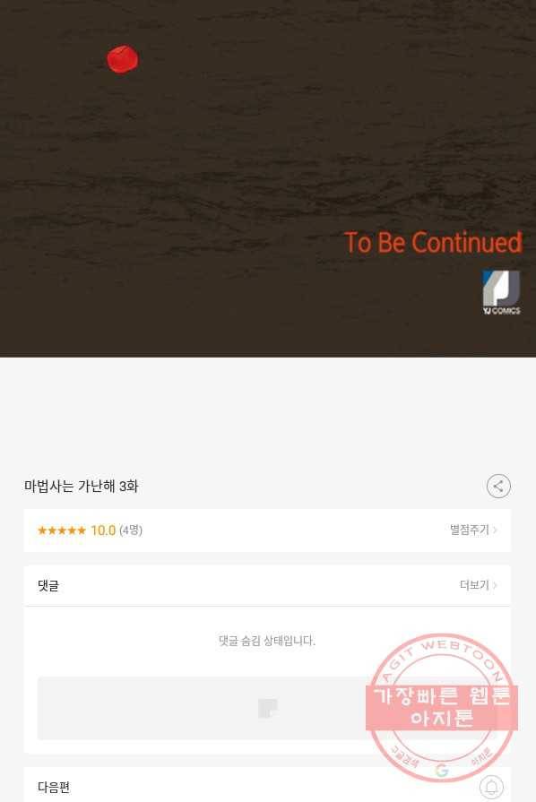 마법사는 가난해 3화 179