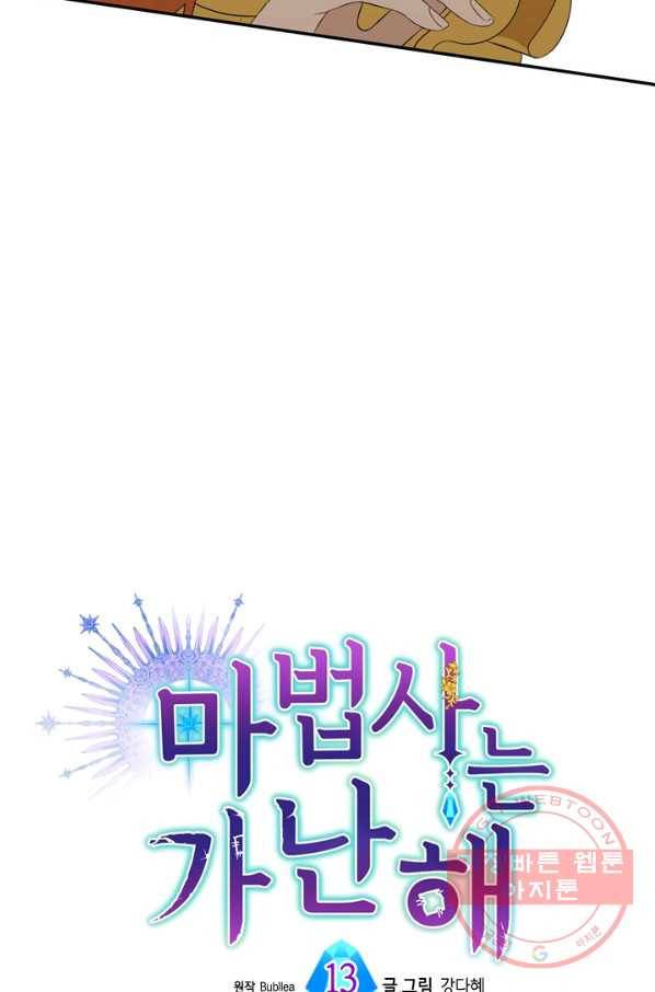 마법사는 가난해 13화 8