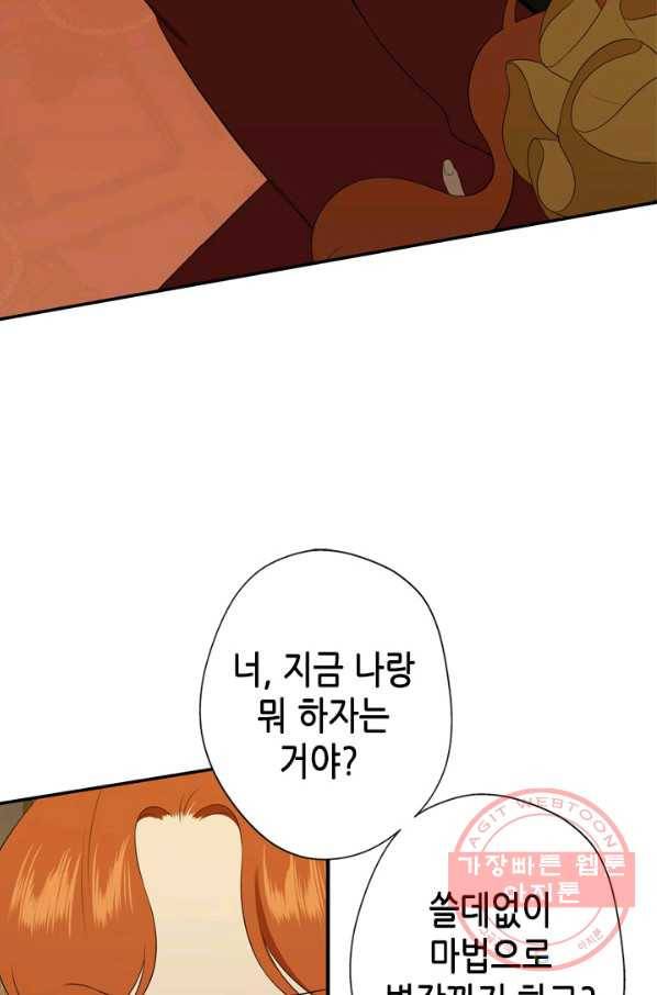 마법사는 가난해 13화 13