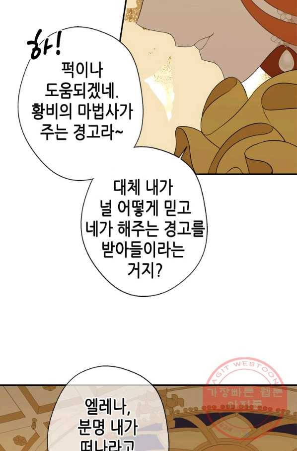 마법사는 가난해 13화 19
