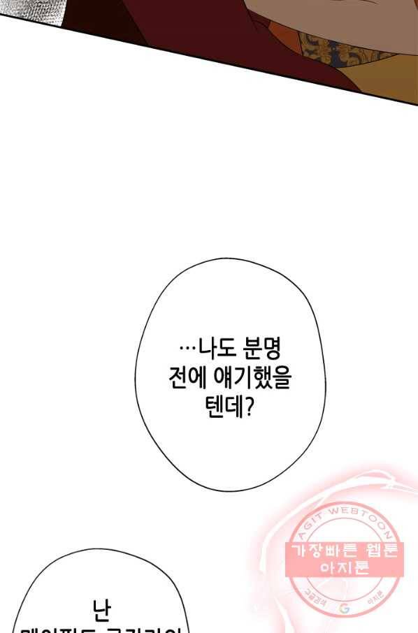 마법사는 가난해 13화 23