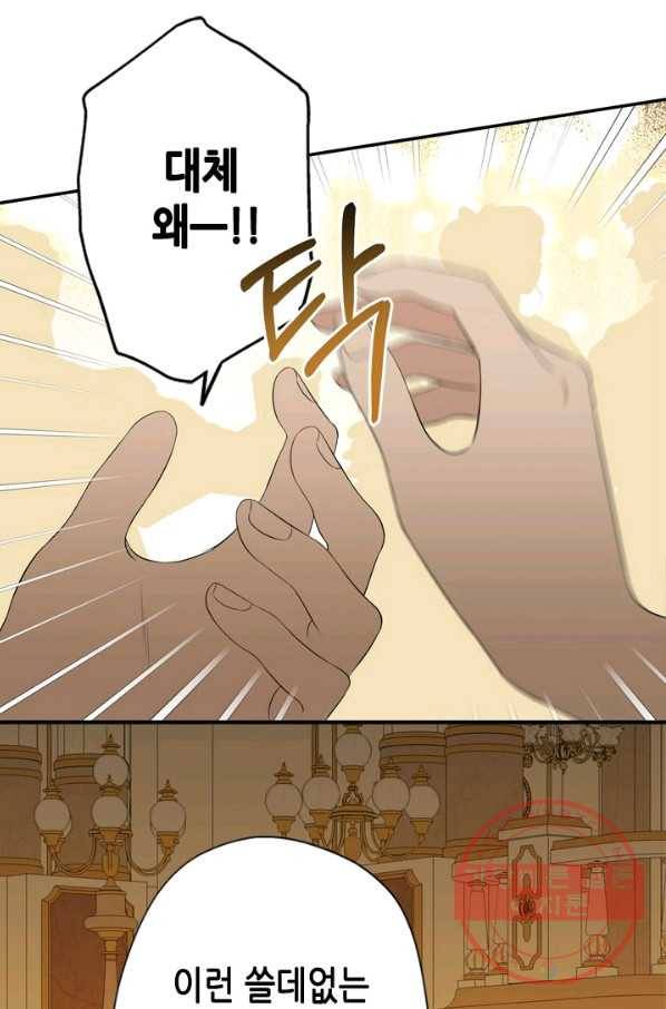 마법사는 가난해 13화 25