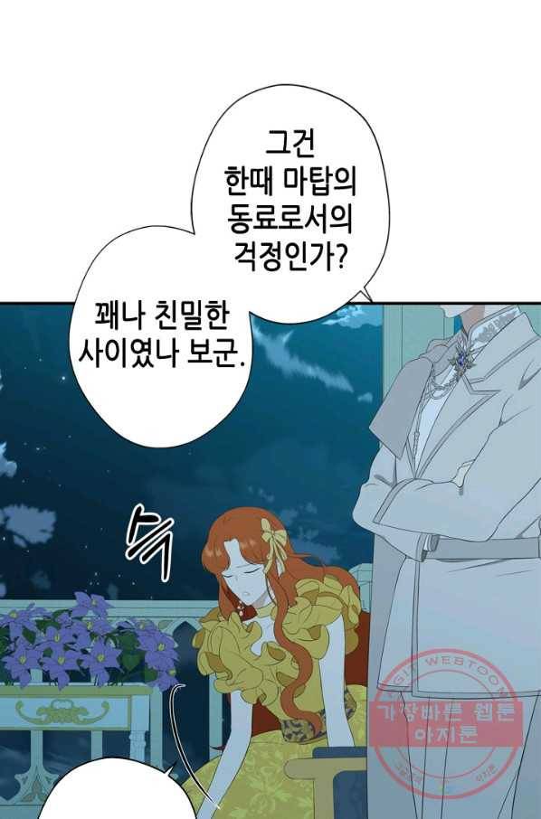 마법사는 가난해 13화 47