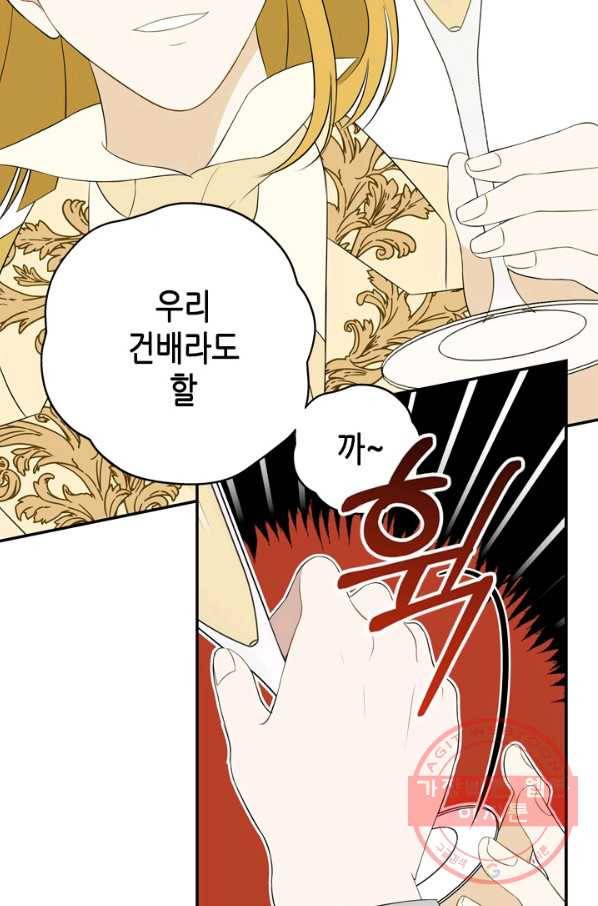 마법사는 가난해 13화 59