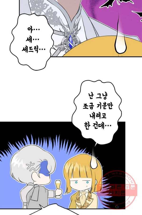 마법사는 가난해 13화 61