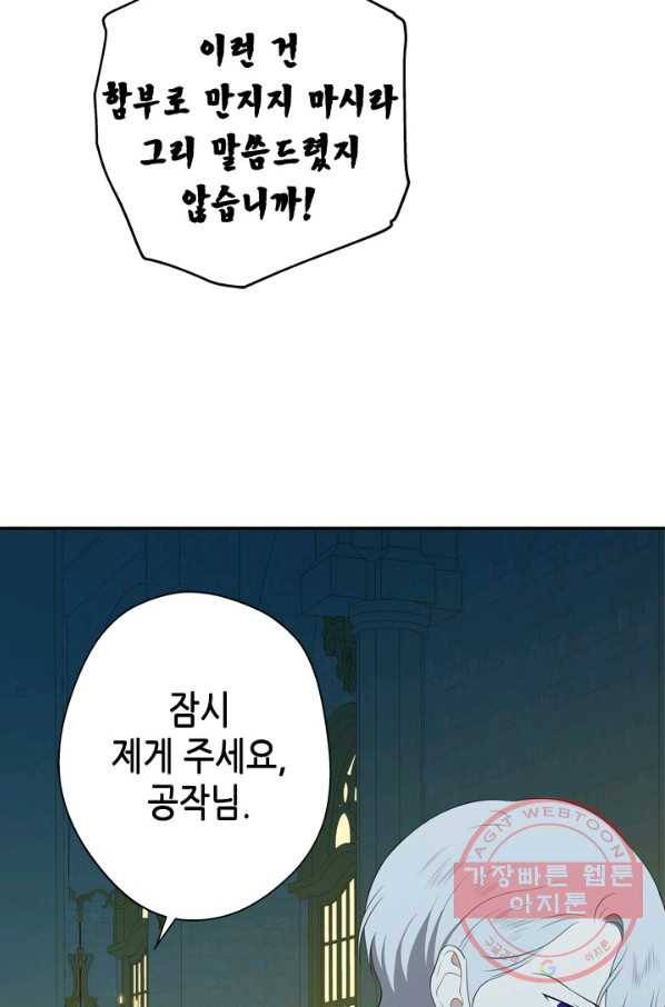 마법사는 가난해 13화 62