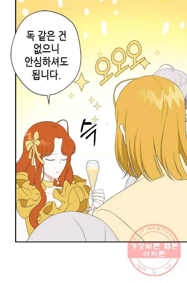마법사는 가난해 13화 65