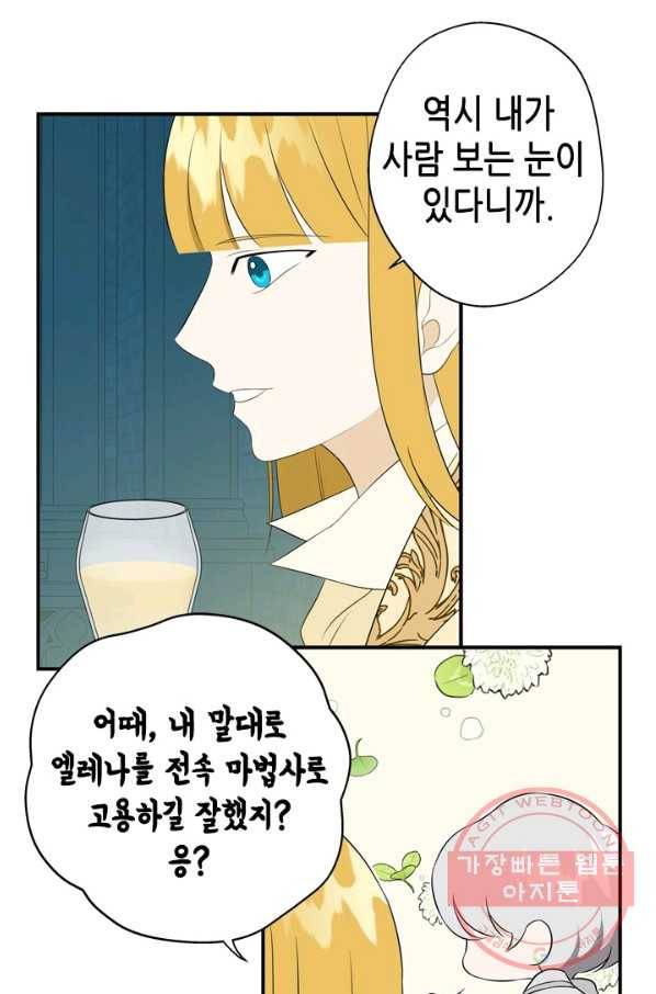 마법사는 가난해 13화 66