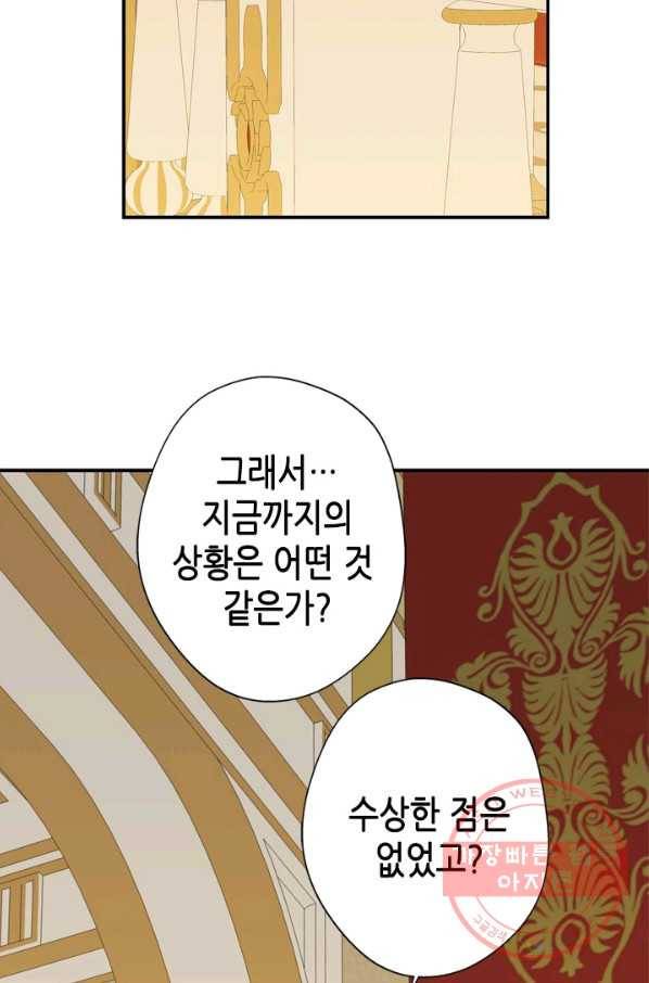 마법사는 가난해 13화 68