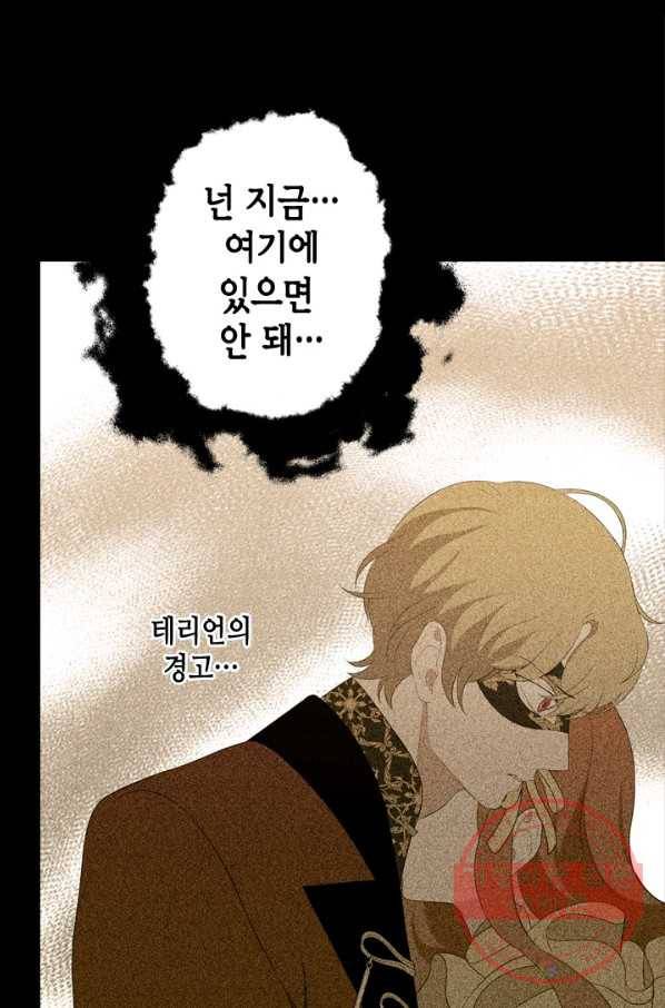 마법사는 가난해 13화 72