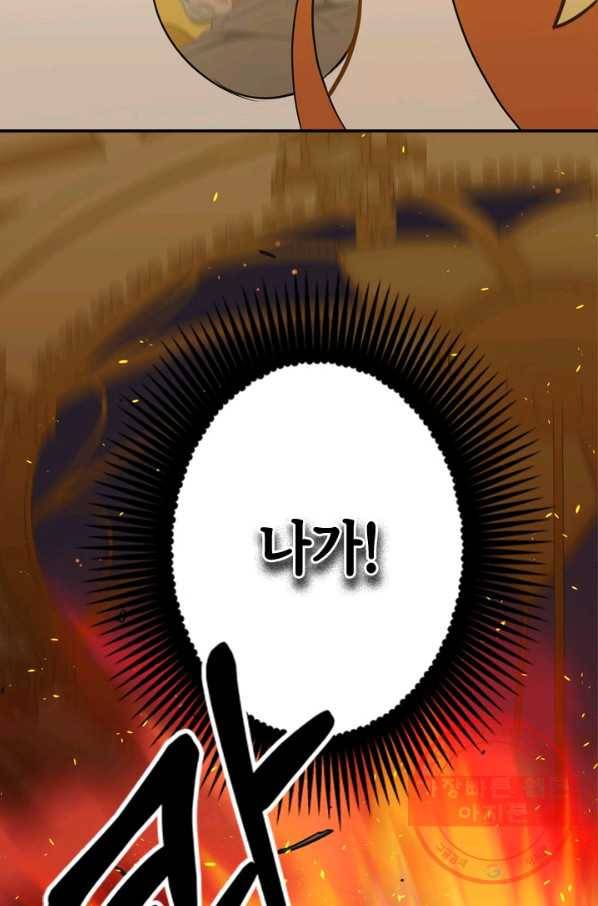 마법사는 가난해 13화 79