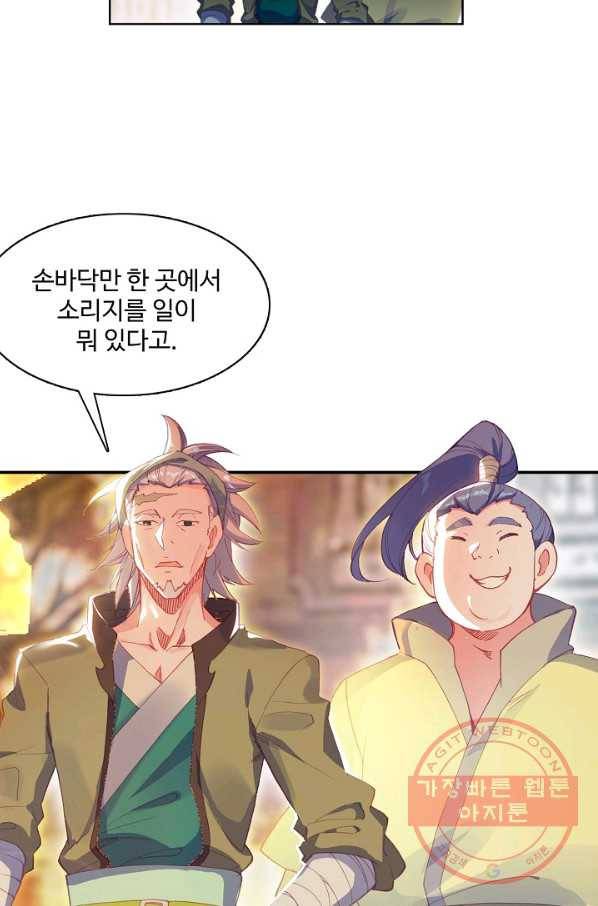 마블 전기: 파괴의 신의 탄생 53화 8