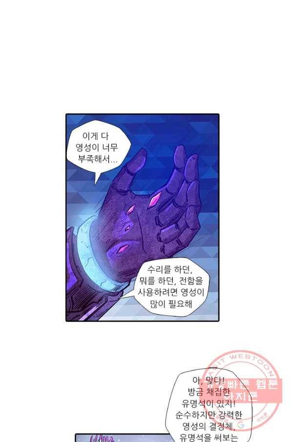 시어스톤:수련4만년 176화 1