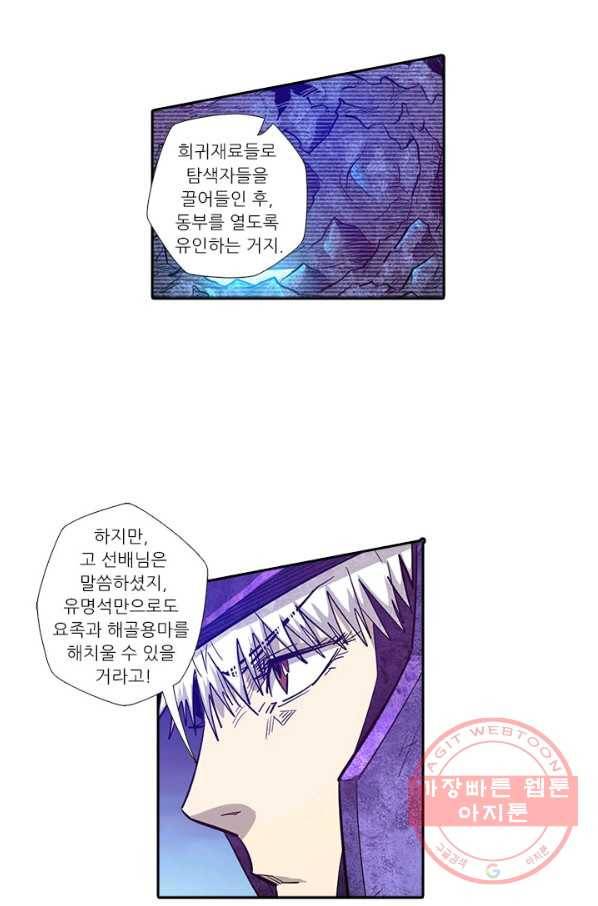 시어스톤:수련4만년 176화 3
