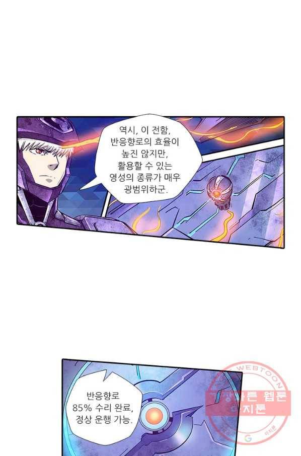 시어스톤:수련4만년 176화 4