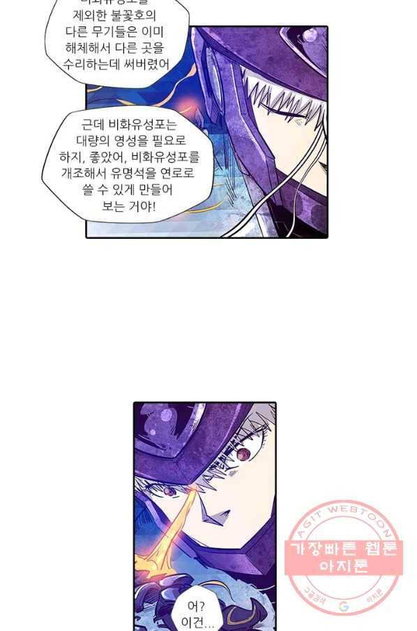 시어스톤:수련4만년 176화 7