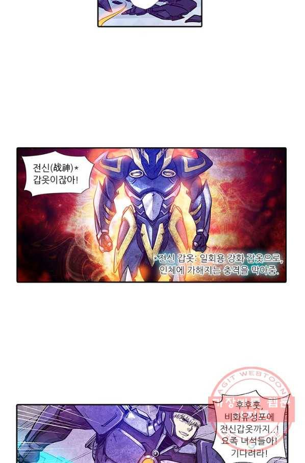 시어스톤:수련4만년 176화 8