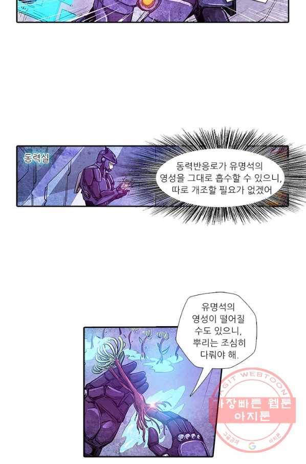 시어스톤:수련4만년 176화 9
