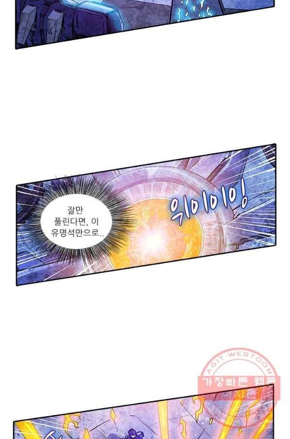시어스톤:수련4만년 176화 12