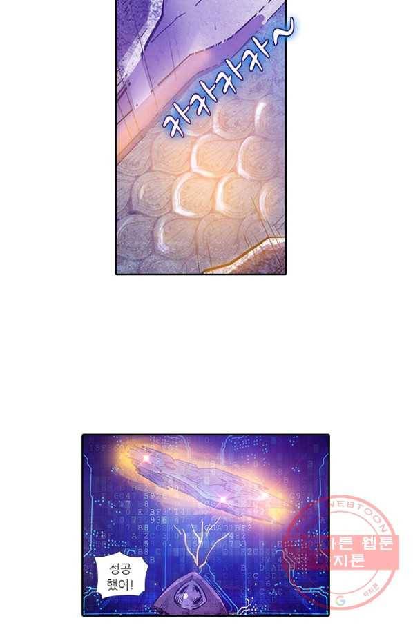 시어스톤:수련4만년 176화 14