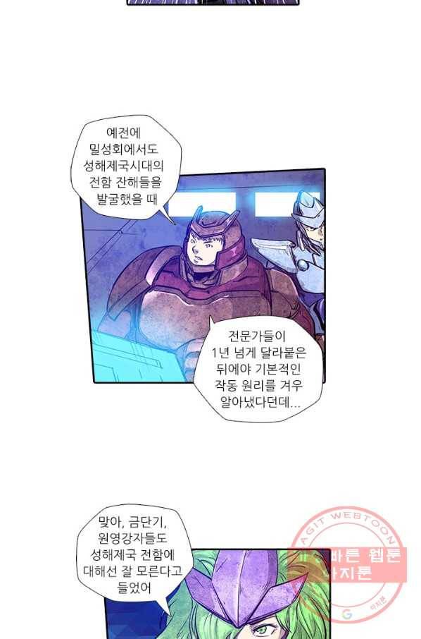 시어스톤:수련4만년 176화 20