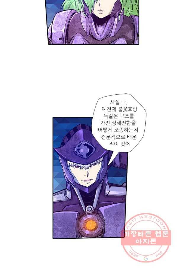 시어스톤:수련4만년 176화 21