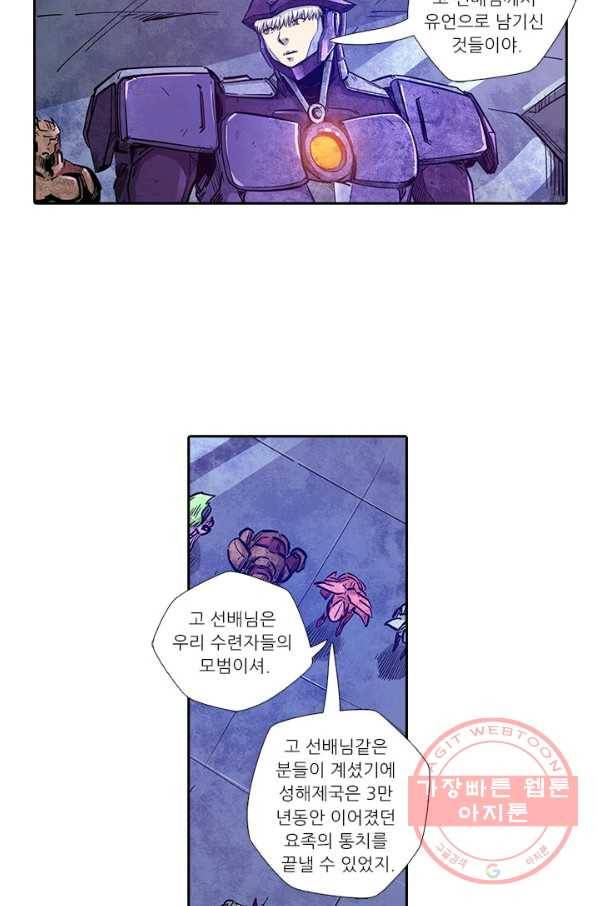 시어스톤:수련4만년 176화 26