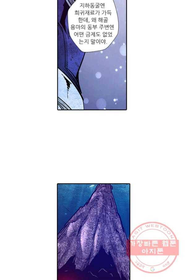 시어스톤:수련4만년 176화 28