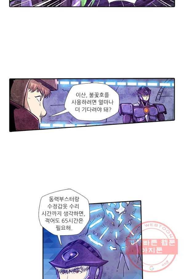 시어스톤:수련4만년 176화 30