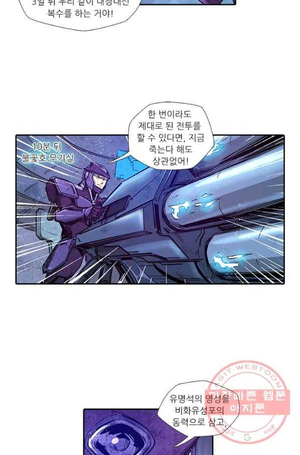 시어스톤:수련4만년 176화 35