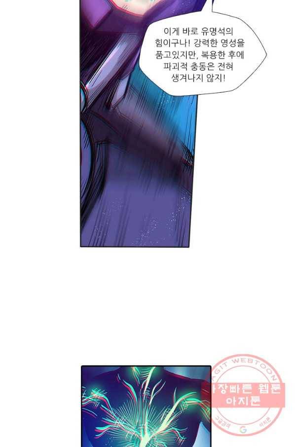 시어스톤:수련4만년 176화 38